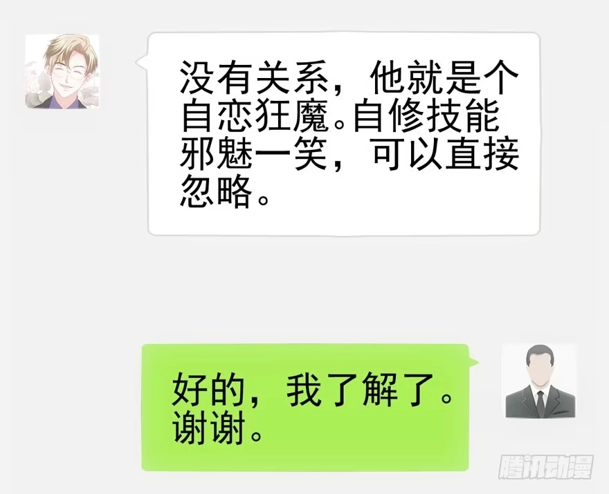 宝贝我美吗-我才不是恶毒女配（麻辣女配）-初心漫画,招财胖企（第20张）