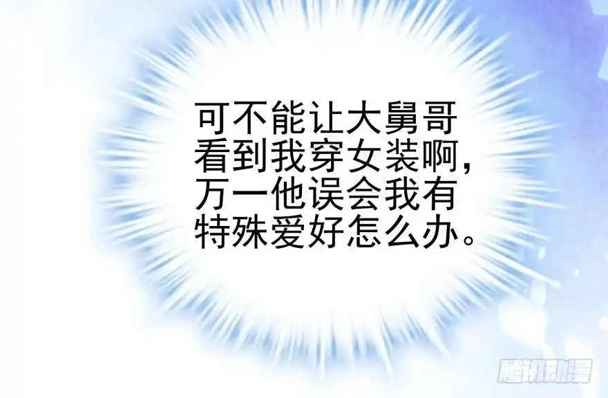 你的名字-我才不是恶毒女配（麻辣女配）-初心漫画,招财胖企（第15张）