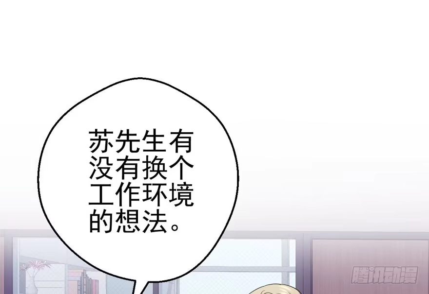 你的名字-我才不是恶毒女配（麻辣女配）-初心漫画,招财胖企（第9张）
