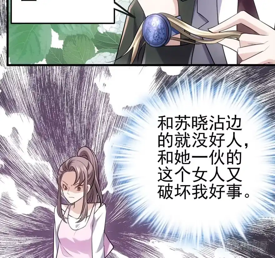 火眼金睛大舅哥-我才不是恶毒女配（麻辣女配）-初心漫画,招财胖企（第5张）