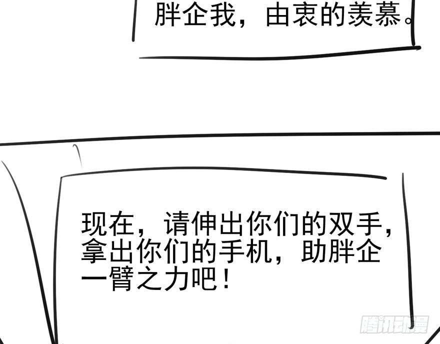 我们参加年度作品评选啦！-我才不是恶毒女配（麻辣女配）-初心漫画,招财胖企（第8张）