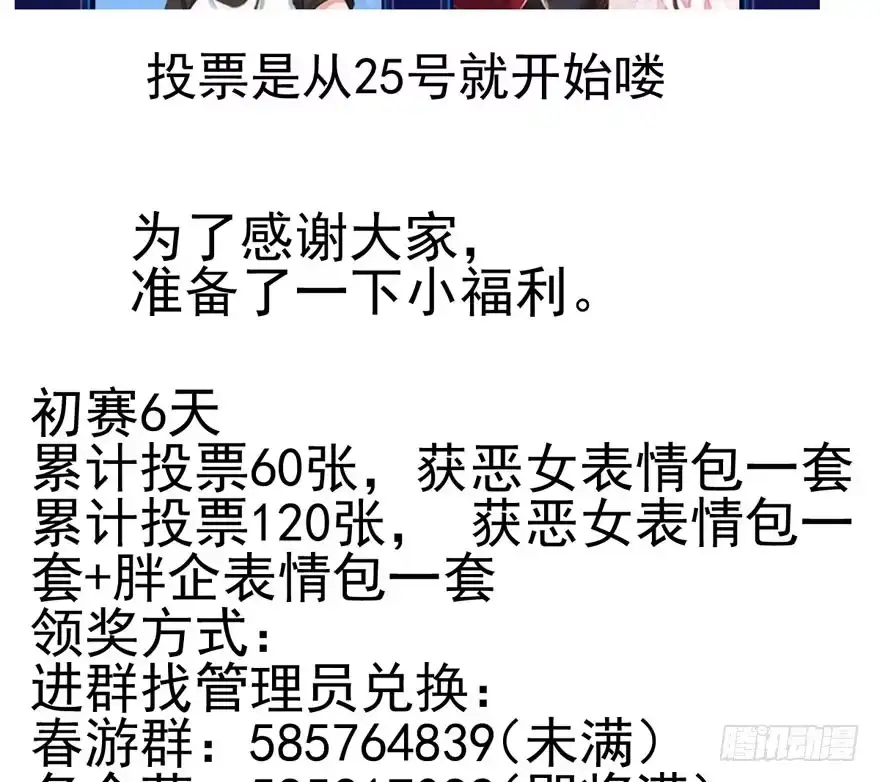 我们参加年度作品评选啦！-我才不是恶毒女配（麻辣女配）-初心漫画,招财胖企（第12张）