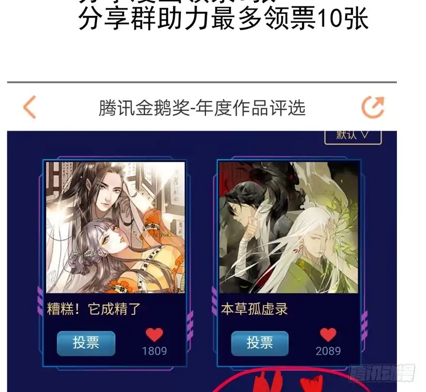 我们参加年度作品评选啦！-我才不是恶毒女配（麻辣女配）-初心漫画,招财胖企（第11张）