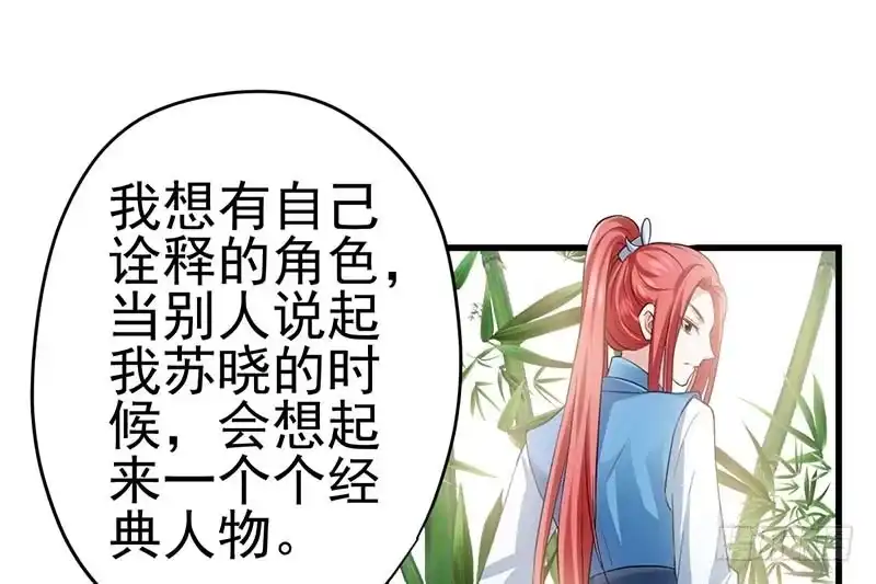 不得了的秘密-我才不是恶毒女配（麻辣女配）-初心漫画,招财胖企（第13张）