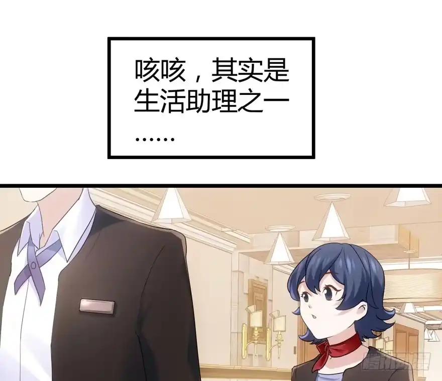 番外，苏晓的助理-我才不是恶毒女配（麻辣女配）-初心漫画,招财胖企（第11张）