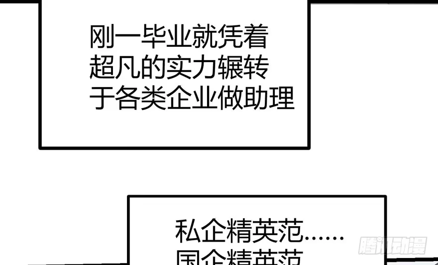 番外，苏晓的助理-我才不是恶毒女配（麻辣女配）-初心漫画,招财胖企（第7张）