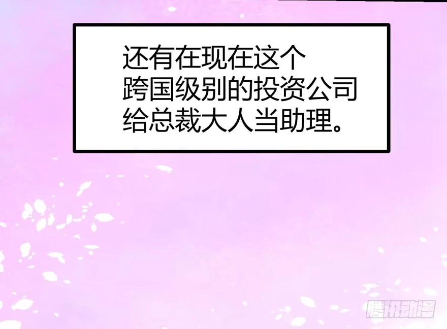 番外，苏晓的助理-我才不是恶毒女配（麻辣女配）-初心漫画,招财胖企（第9张）