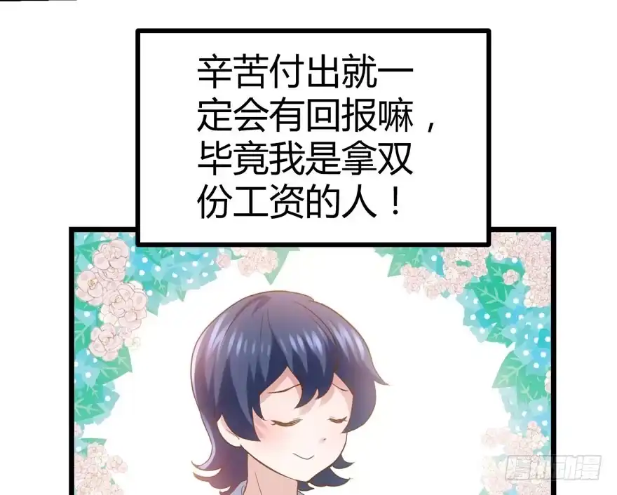 番外，苏晓的助理（完）-我才不是恶毒女配（麻辣女配）-初心漫画,招财胖企（第4张）