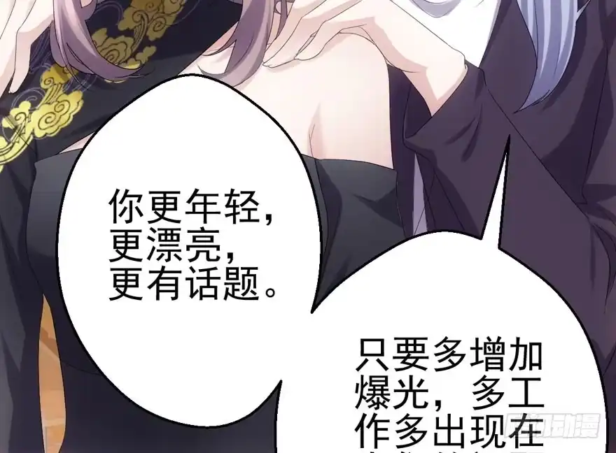 巅峰对决，开启！-我才不是恶毒女配（麻辣女配）-初心漫画,招财胖企（第13张）
