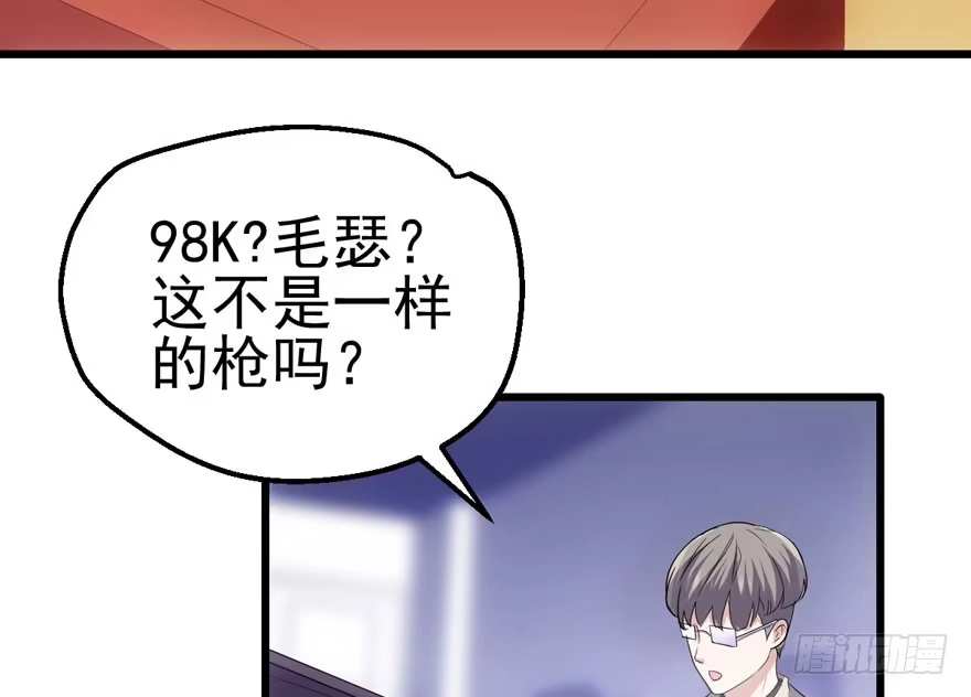 98K,毛瑟！-我才不是恶毒女配（麻辣女配）-初心漫画,招财胖企（第5张）
