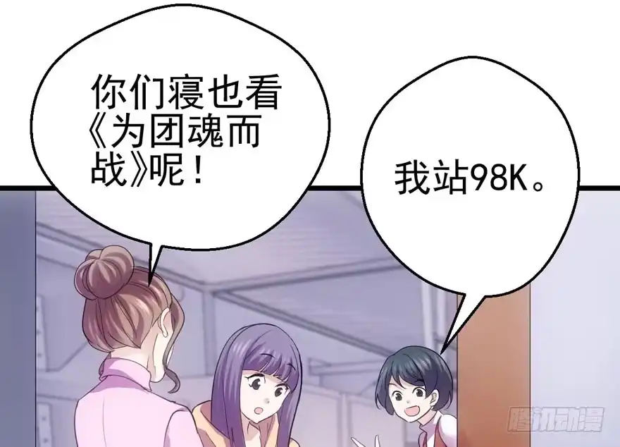 98K,毛瑟！-我才不是恶毒女配（麻辣女配）-初心漫画,招财胖企（第9张）