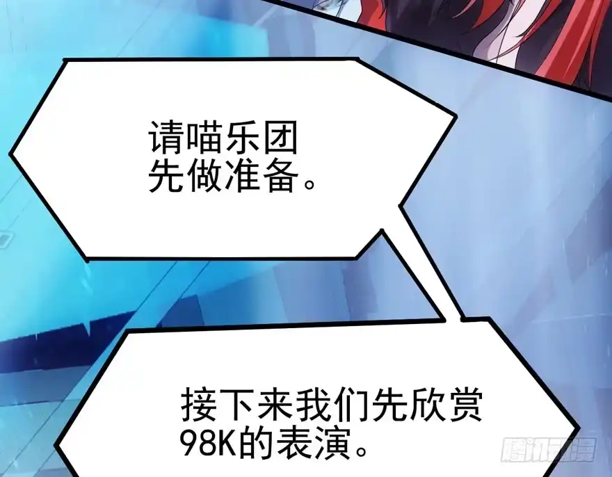 98K,毛瑟！-我才不是恶毒女配（麻辣女配）-初心漫画,招财胖企（第22张）