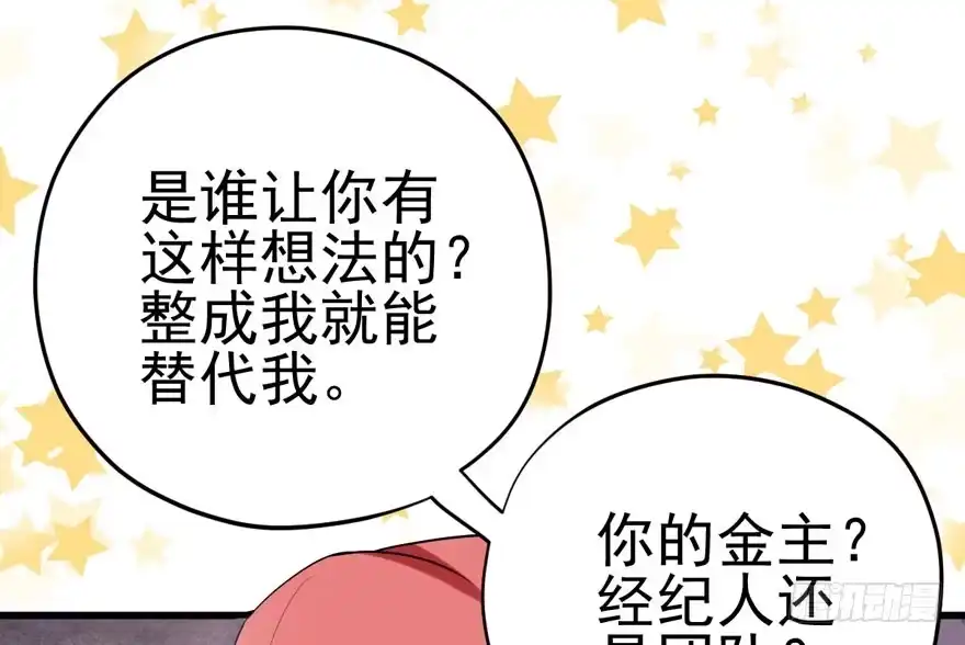 你，不配。-我才不是恶毒女配（麻辣女配）-初心漫画,招财胖企（第4张）