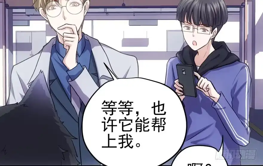 “男神”哈哈。-我才不是恶毒女配（麻辣女配）-初心漫画,招财胖企（第5张）
