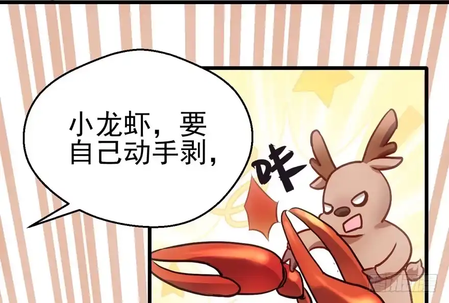 小龙虾，我们走！-我才不是恶毒女配（麻辣女配）-初心漫画,招财胖企（第9张）