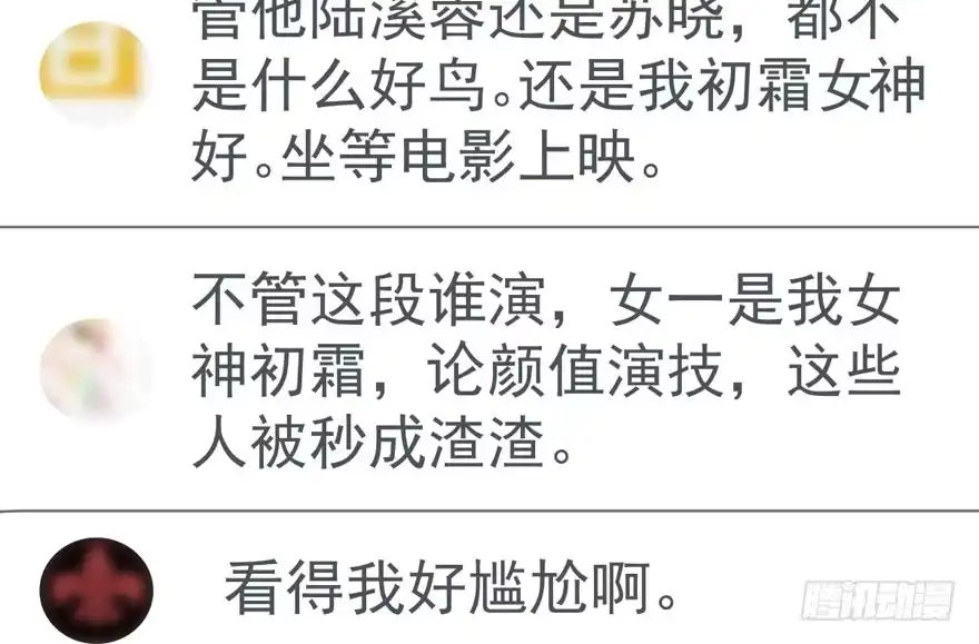 只想你-我才不是恶毒女配（麻辣女配）-初心漫画,招财胖企（第16张）
