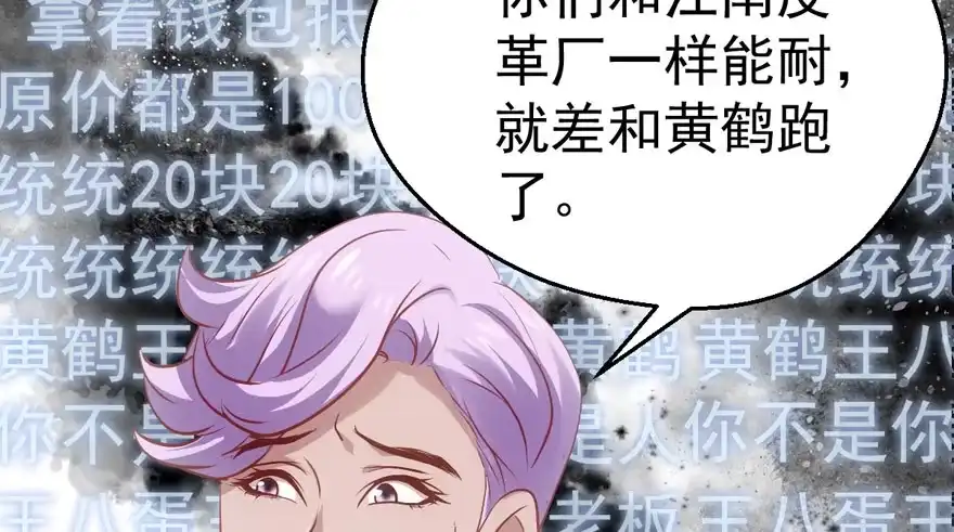 就她想成为代言人？-我才不是恶毒女配（麻辣女配）-初心漫画,招财胖企（第6张）