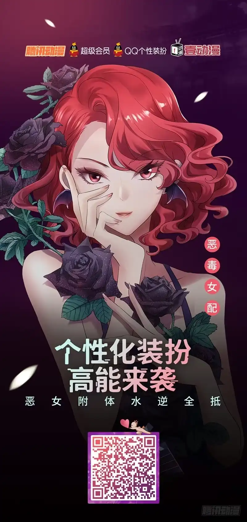 “恶女”装扮高能来袭-我才不是恶毒女配（麻辣女配）-初心漫画,招财胖企（第4张）