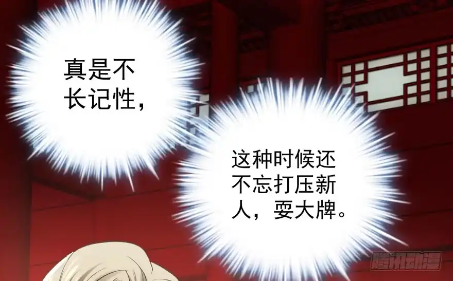 这，只是一个开始……-我才不是恶毒女配（麻辣女配）-初心漫画,招财胖企（第28张）