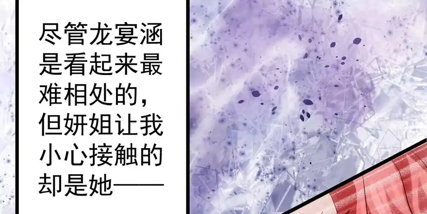 论影帝心理阴影的面积-我才不是恶毒女配（麻辣女配）-初心漫画,招财胖企（第30张）