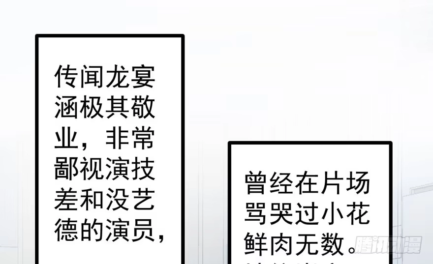 论影帝心理阴影的面积-我才不是恶毒女配（麻辣女配）-初心漫画,招财胖企（第23张）