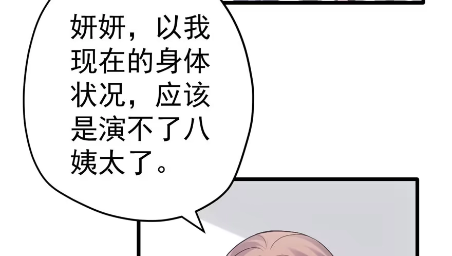突然晕倒王敏敏独守空房肖影帝-我才不是恶毒女配（麻辣女配）-初心漫画,招财胖企（第10张）