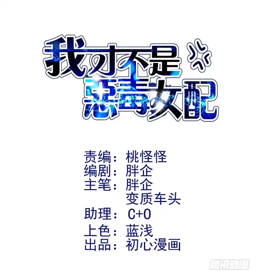 好想你好想你好想你真的真的好想你-我才不是恶毒女配（麻辣女配）-初心漫画,招财胖企（第2张）
