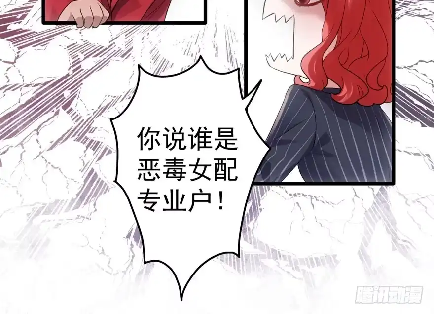 小妖精大战小宝贝儿-我才不是恶毒女配（麻辣女配）-初心漫画,招财胖企（第22张）