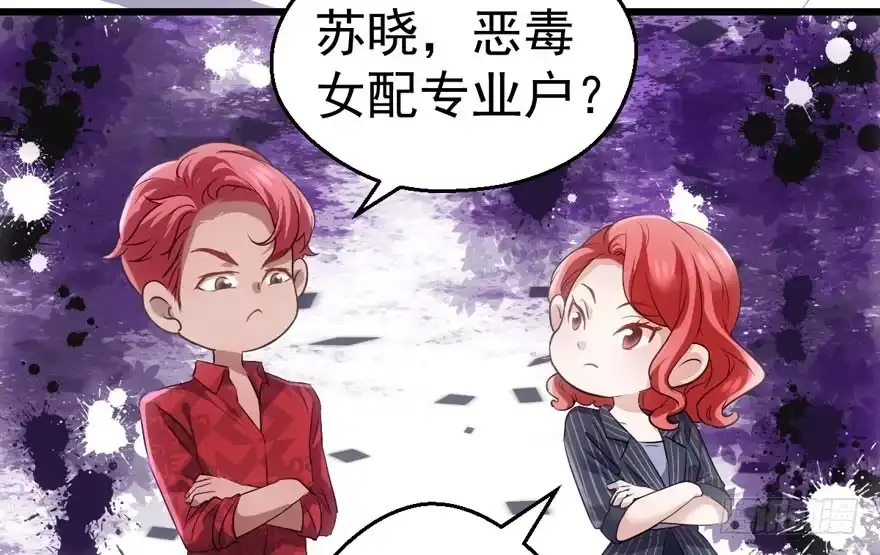 小妖精大战小宝贝儿-我才不是恶毒女配（麻辣女配）-初心漫画,招财胖企（第19张）