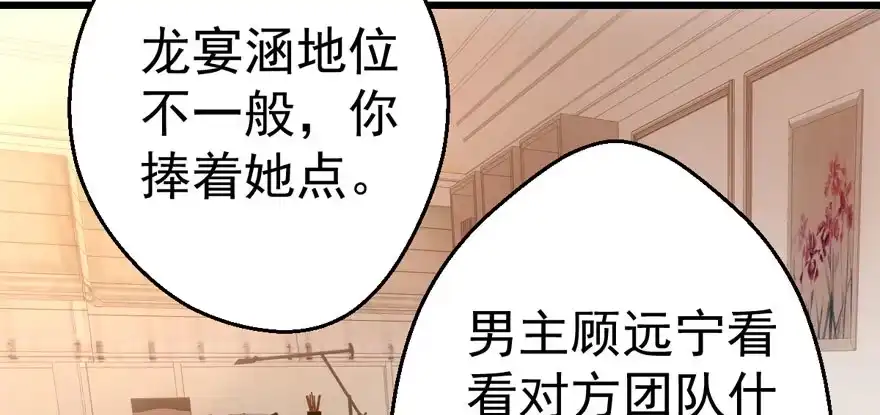 下马威-我才不是恶毒女配（麻辣女配）-初心漫画,招财胖企（第24张）