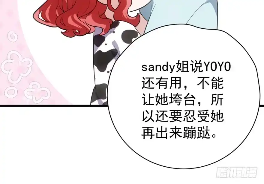 下马威-我才不是恶毒女配（麻辣女配）-初心漫画,招财胖企（第12张）