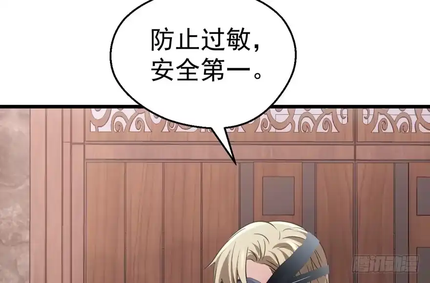 传说中的肖宝贝-我才不是恶毒女配（麻辣女配）-初心漫画,招财胖企（第19张）