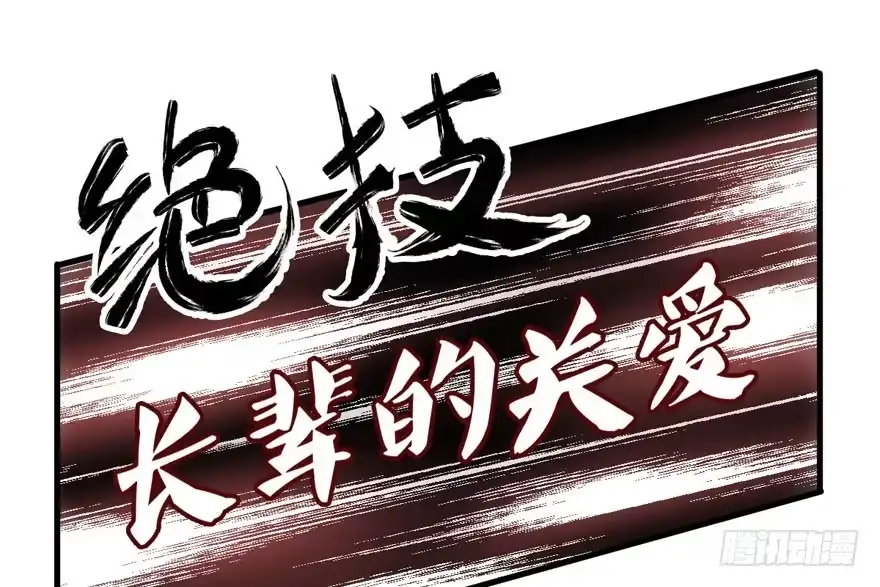 长辈的“关爱”-我才不是恶毒女配（麻辣女配）-初心漫画,招财胖企（第5张）