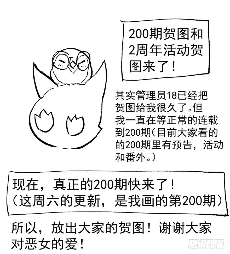 （免费）恶女200期活动贺图！-我才不是恶毒女配（麻辣女配）-初心漫画,招财胖企（第1张）
