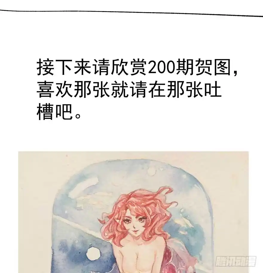 （免费）恶女200期活动贺图！-我才不是恶毒女配（麻辣女配）-初心漫画,招财胖企（第4张）