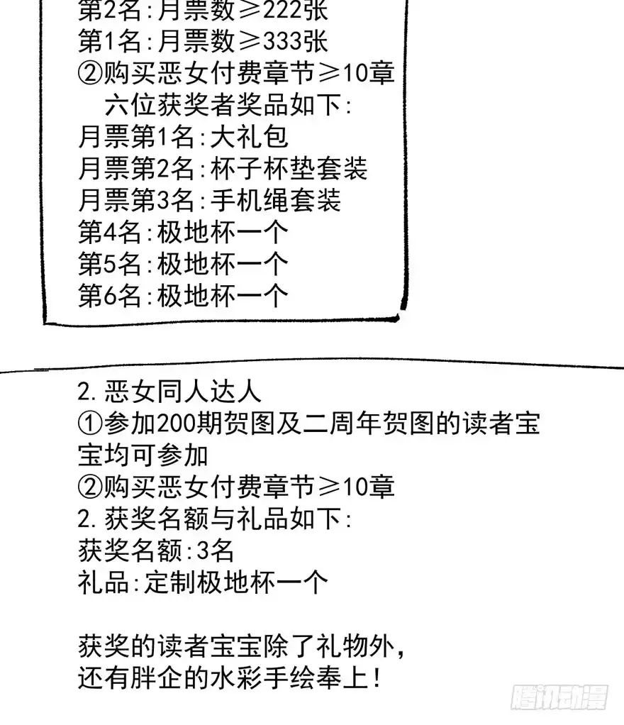 （免费）恶女200期活动贺图！-我才不是恶毒女配（麻辣女配）-初心漫画,招财胖企（第3张）