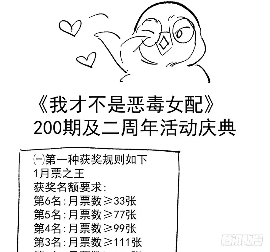 （免费）恶女200期活动贺图！-我才不是恶毒女配（麻辣女配）-初心漫画,招财胖企（第2张）