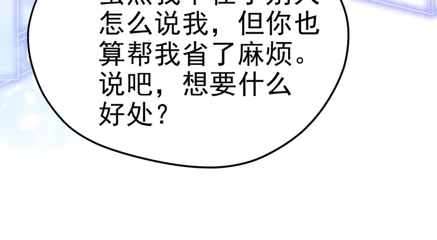 得吾爱~得吾爱~-我才不是恶毒女配（麻辣女配）-初心漫画,招财胖企（第14张）