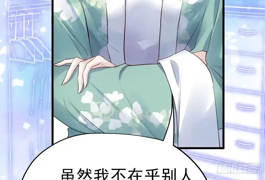 得吾爱~得吾爱~-我才不是恶毒女配（麻辣女配）-初心漫画,招财胖企（第13张）