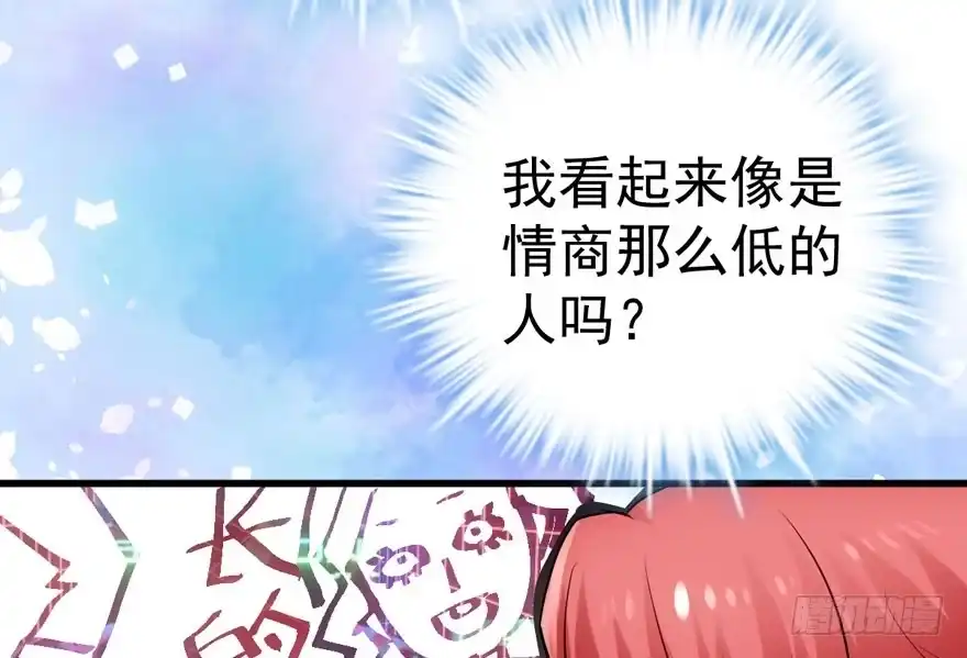 得吾爱~得吾爱~-我才不是恶毒女配（麻辣女配）-初心漫画,招财胖企（第9张）