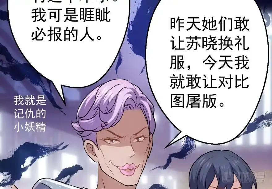 基因激活指令-我才不是恶毒女配（麻辣女配）-初心漫画,招财胖企（第29张）