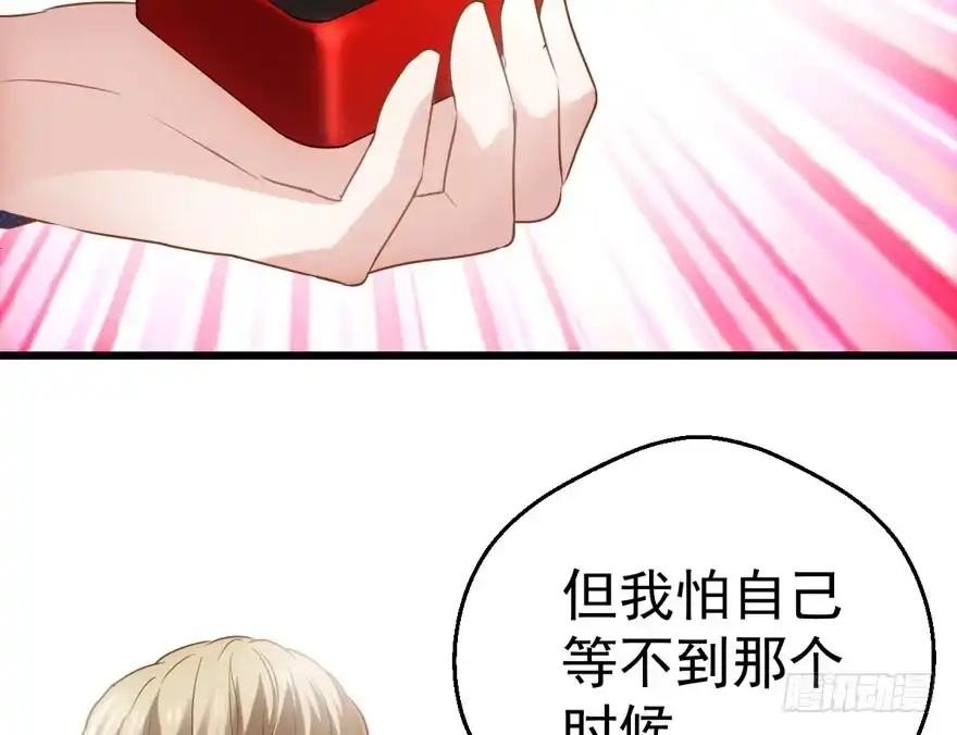 求婚现场-我才不是恶毒女配（麻辣女配）-初心漫画,招财胖企（第15张）