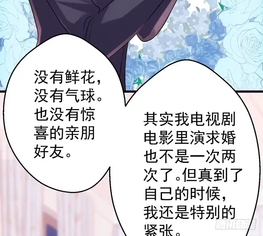 求婚现场-我才不是恶毒女配（麻辣女配）-初心漫画,招财胖企（第17张）