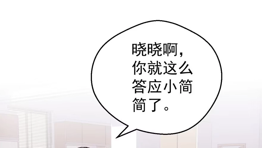 求婚后续-我才不是恶毒女配（麻辣女配）-初心漫画,招财胖企（第11张）