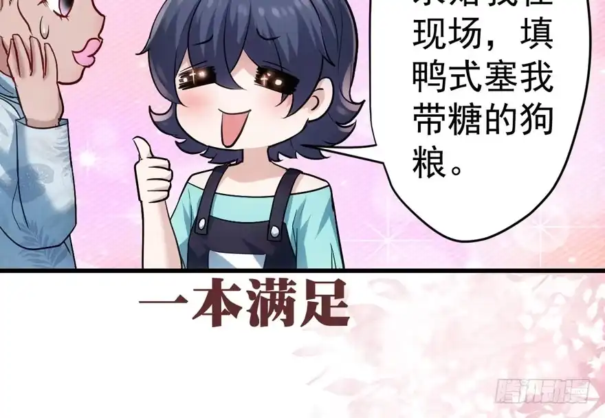 求婚后续-我才不是恶毒女配（麻辣女配）-初心漫画,招财胖企（第9张）