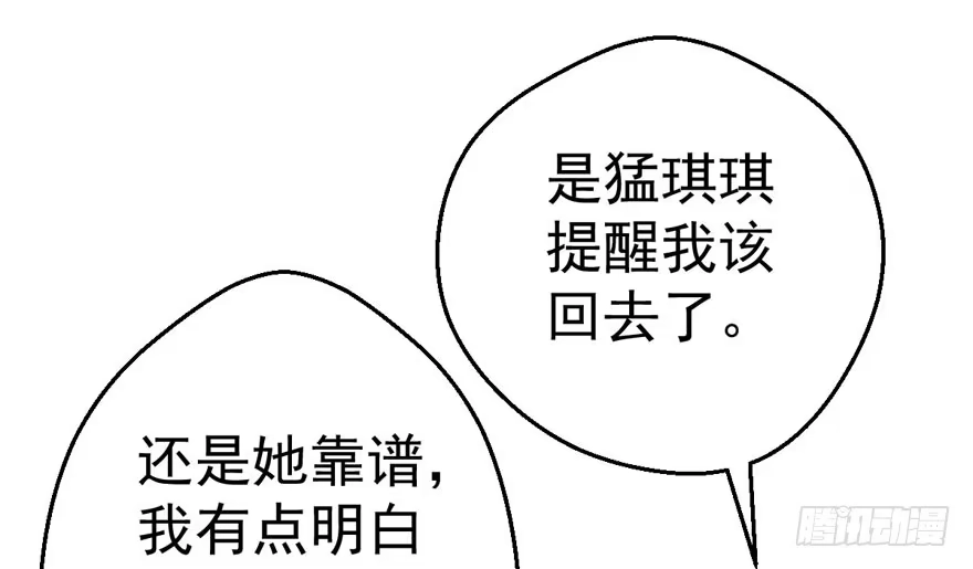 一个愿打一个愿挨-我才不是恶毒女配（麻辣女配）-初心漫画,招财胖企（第20张）