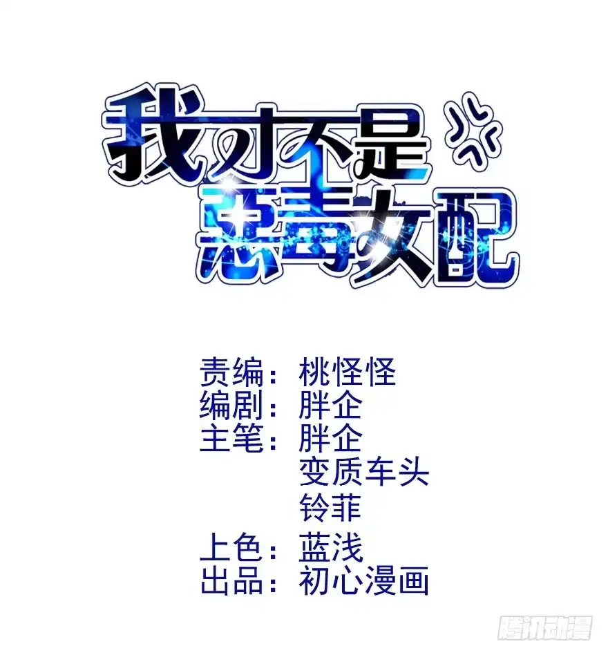 老公，真爱，喜欢？-我才不是恶毒女配（麻辣女配）-初心漫画,招财胖企（第2张）