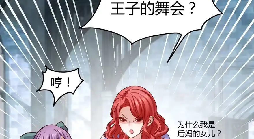 ！！番外！！灰姑娘之高大尚-我才不是恶毒女配（麻辣女配）-初心漫画,招财胖企（第20张）