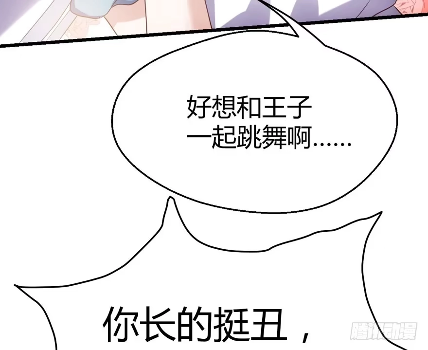 ！！番外！！灰姑娘之高大尚-我才不是恶毒女配（麻辣女配）-初心漫画,招财胖企（第17张）