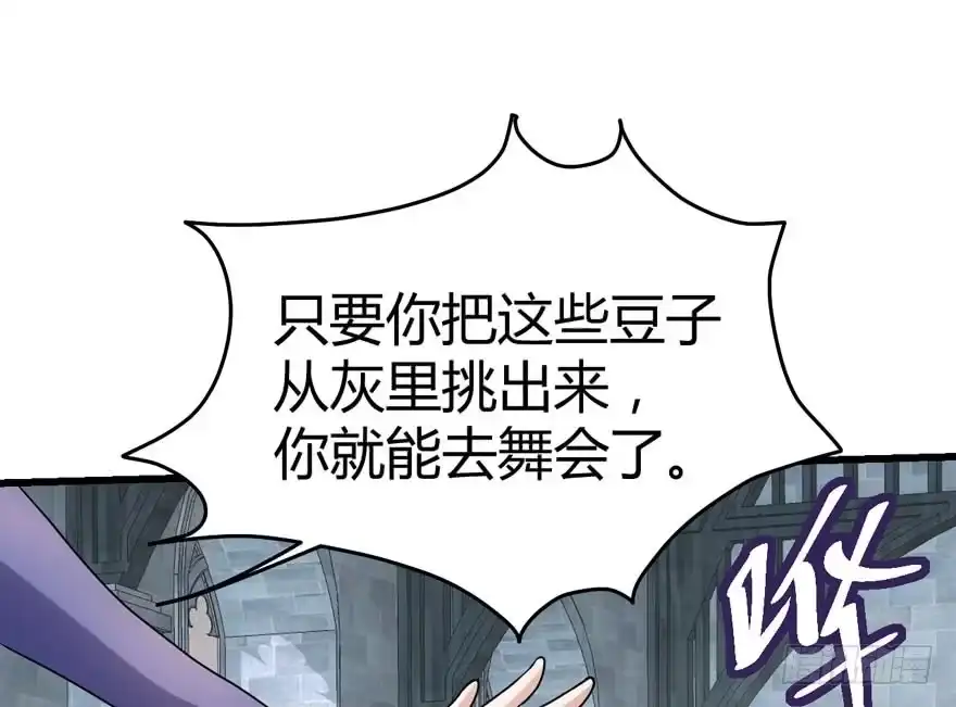 ！！番外！！灰姑娘之高大尚-我才不是恶毒女配（麻辣女配）-初心漫画,招财胖企（第30张）